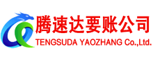 婺源讨账公司